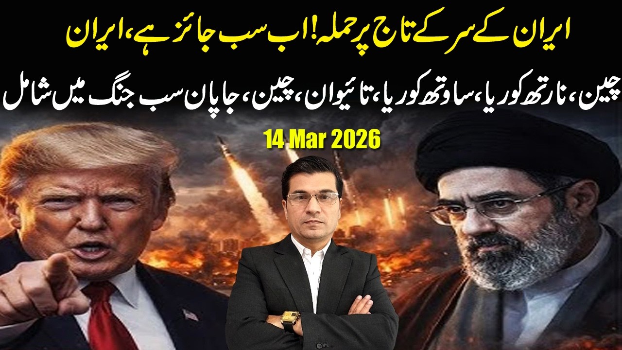 ایران کے سر کے تاج پر حملہ! اب کیا سب جائز ہو گیا؟ China, Taiwan, Japan, Korea , Attacked