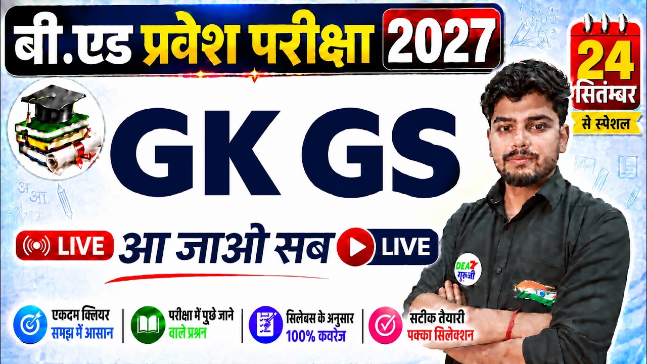 B.Ed Entrance Exam 2027  Full Preparation || B.Ed Entrance Exam 2027 Reasoning Class || 24 September