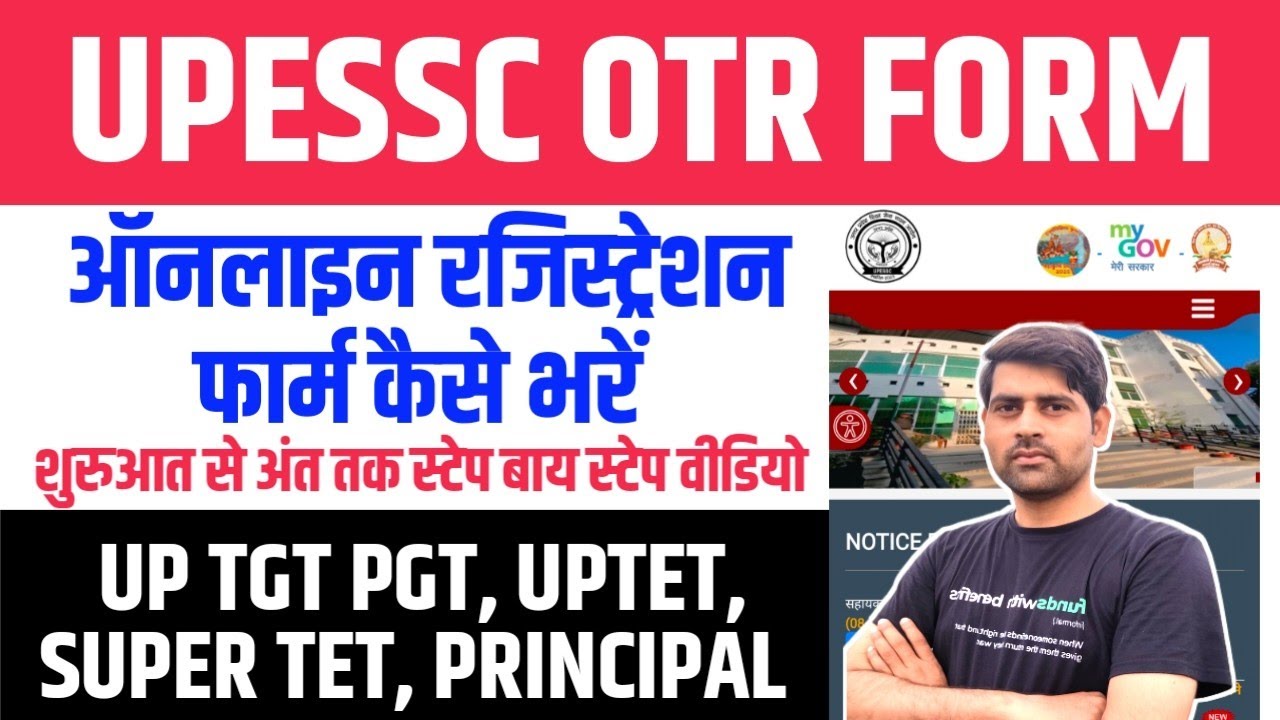 UPESSC OTR REGISTRATION KAISE KARE । शिक्षा आयोग OTR FIRM FILL UP 2026-27