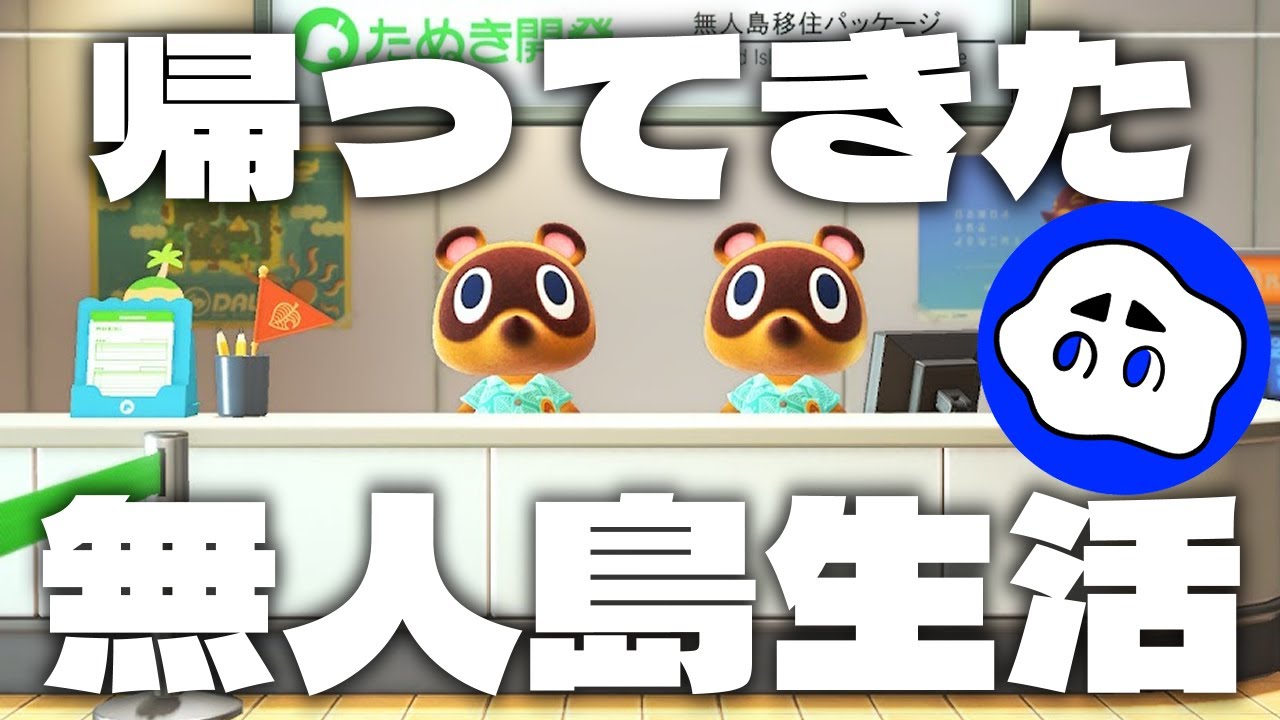 【あつ森】アプデに向けてゼロから再スタートする無人島生活【完全リセット】