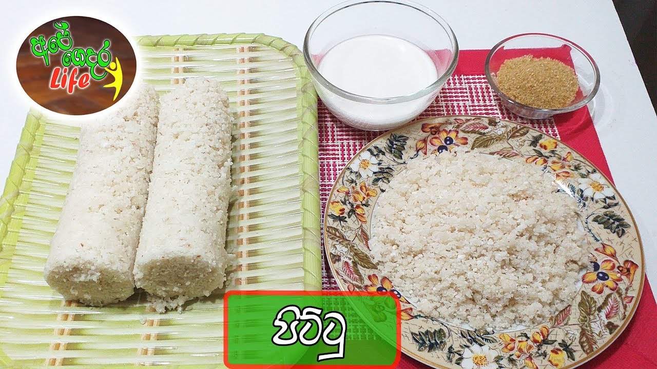 Coconut Pittu -  |  | පොල් පිට්ටු දෙවිදියකට හදමු...