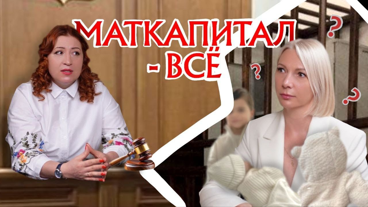 ВСЯ ПРАВДА ПРО МАТЕРИНСКИЙ КАПИТАЛ 2025. Как выделить доли детям, чтобы не сесть в тюрьму?