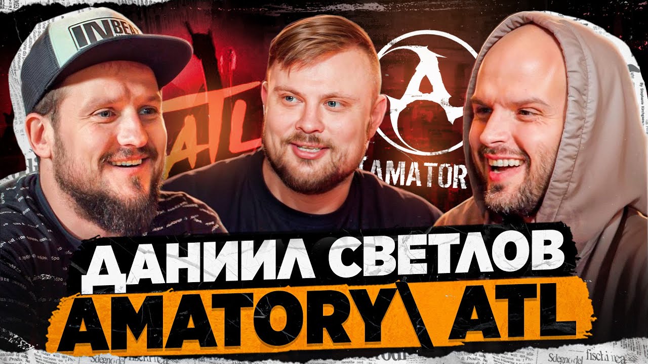 Даниил Светлов - AMATORY \ ATL \ 2007 год \ Про драки, Дору и Мэйби Бэйби.