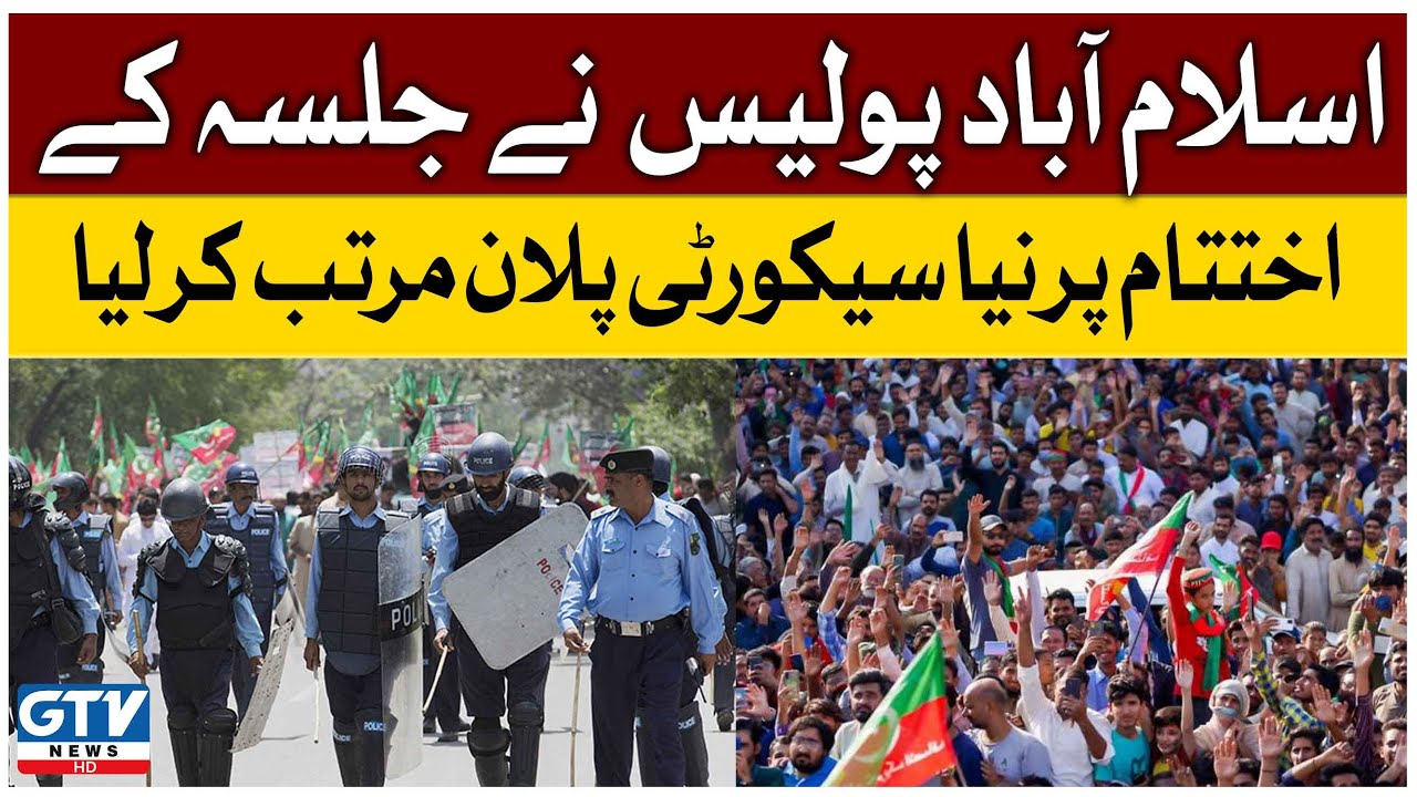 Islamabad Police Prepared New Security Plan | Security will High Alert at End of Imran Khan Address