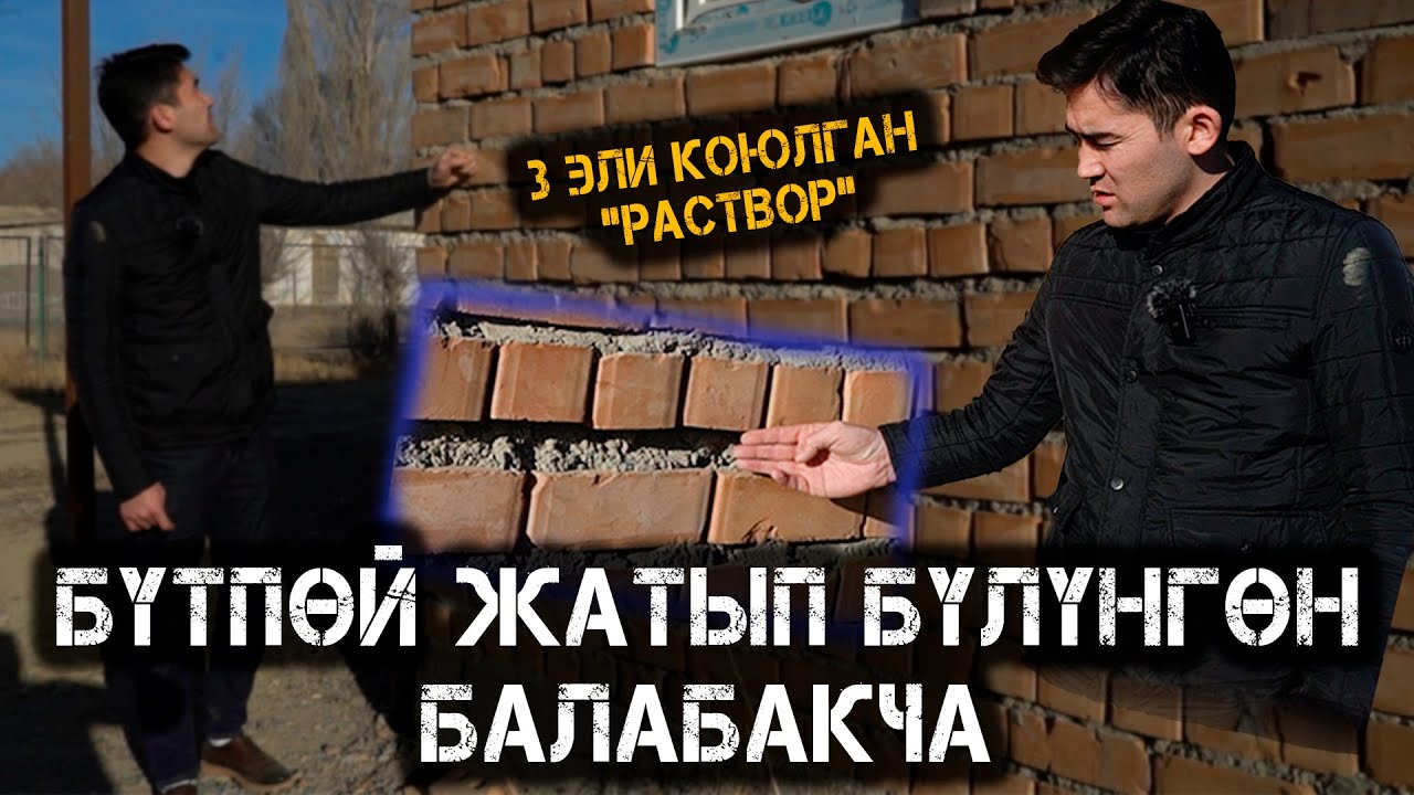 Эптеп курулган балабакча | Кочкор району | Каганат Медиа