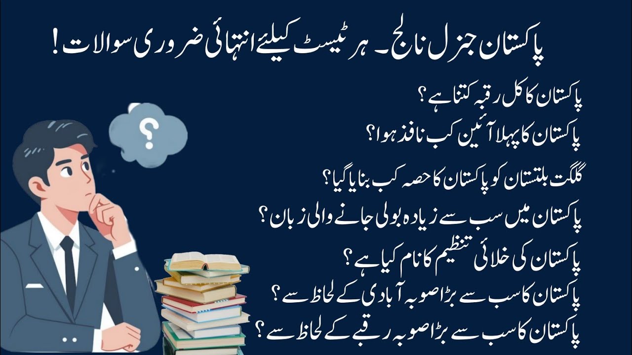 ہر قسم کے ٹیسٹ کیلئے سب سے اہم اور ضروری سوالات۔ اس کے بغیر آپ کوئی بھی ٹیسٹ پاس نہیں کرسکتے!