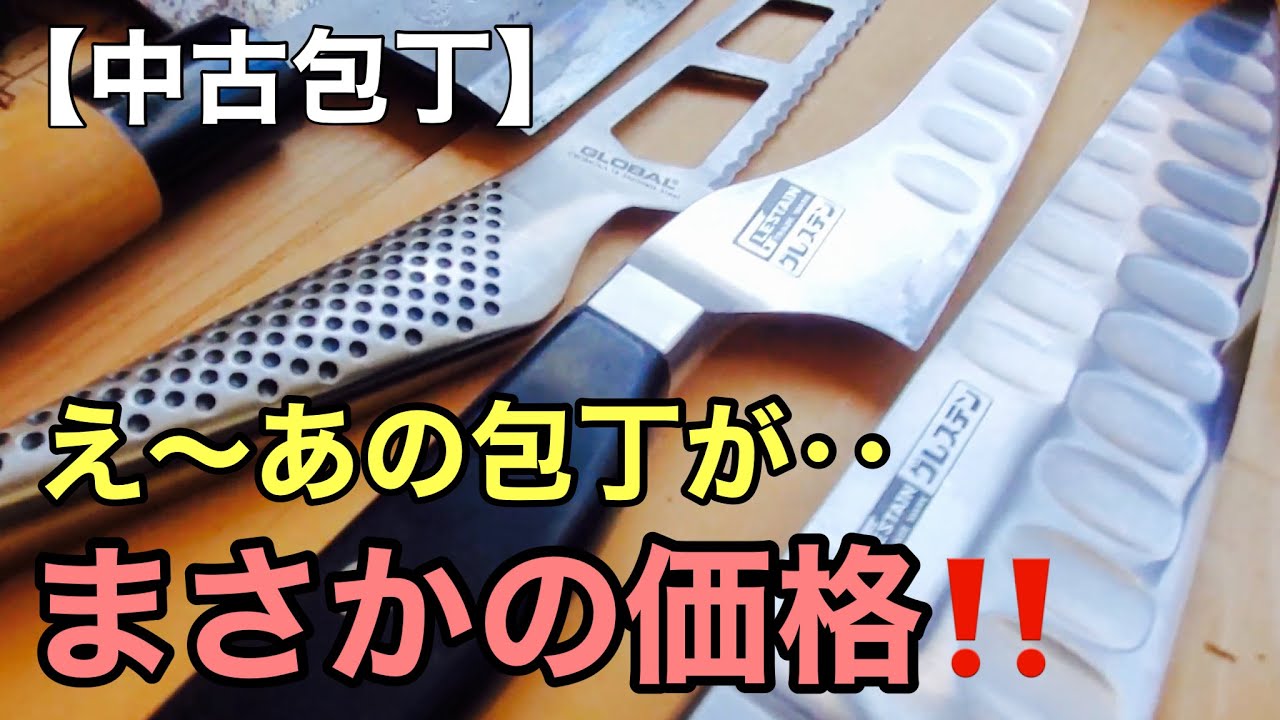 グレステンの包丁が衝撃価格で入荷した‼️