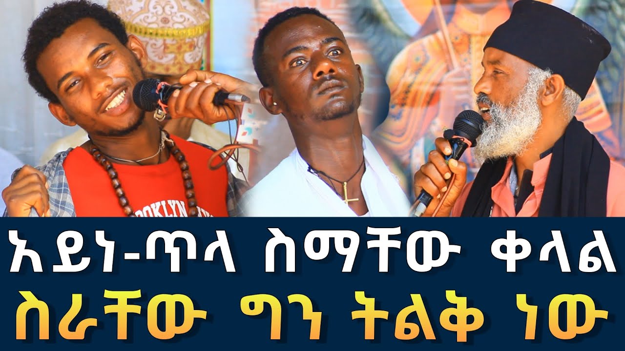 በዝሙት መልኩ የሚያጠቁን አይነ ጥላ እና መተት 72 || ተልኮ የገባ መተት እና የወንድ አይነጥላ ወንዶች እንዳያገቡ | Komos Aba Samuel Tesema