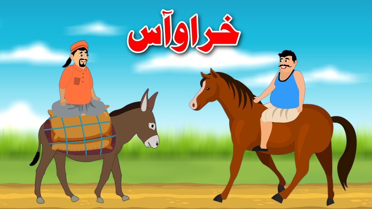 Donkey And Horse | خر او آس | Bedtime Story In Pashto