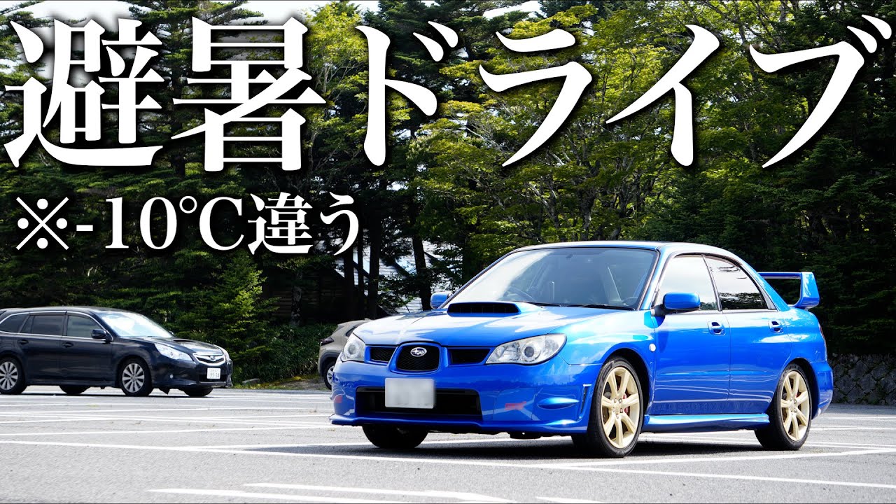 【酷暑回避】関西の夏はここへ行け！標高1500mの涼しさ！大台ヶ原ドライブVLOG｜インプレッサWRX