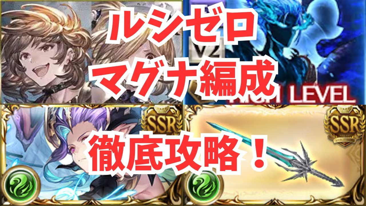 ルシゼロ風ライジングフォース編成を徹底解説！ルシゼロ初心者でも簡単！