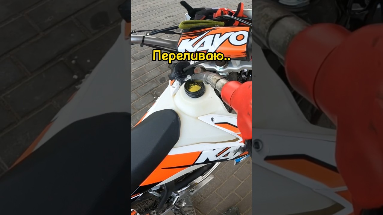 БЕНЗИНОВЫЙ АРОМАТ ГАРАНТИРОВАНО  #kayo #kayok1 #250 #enduro