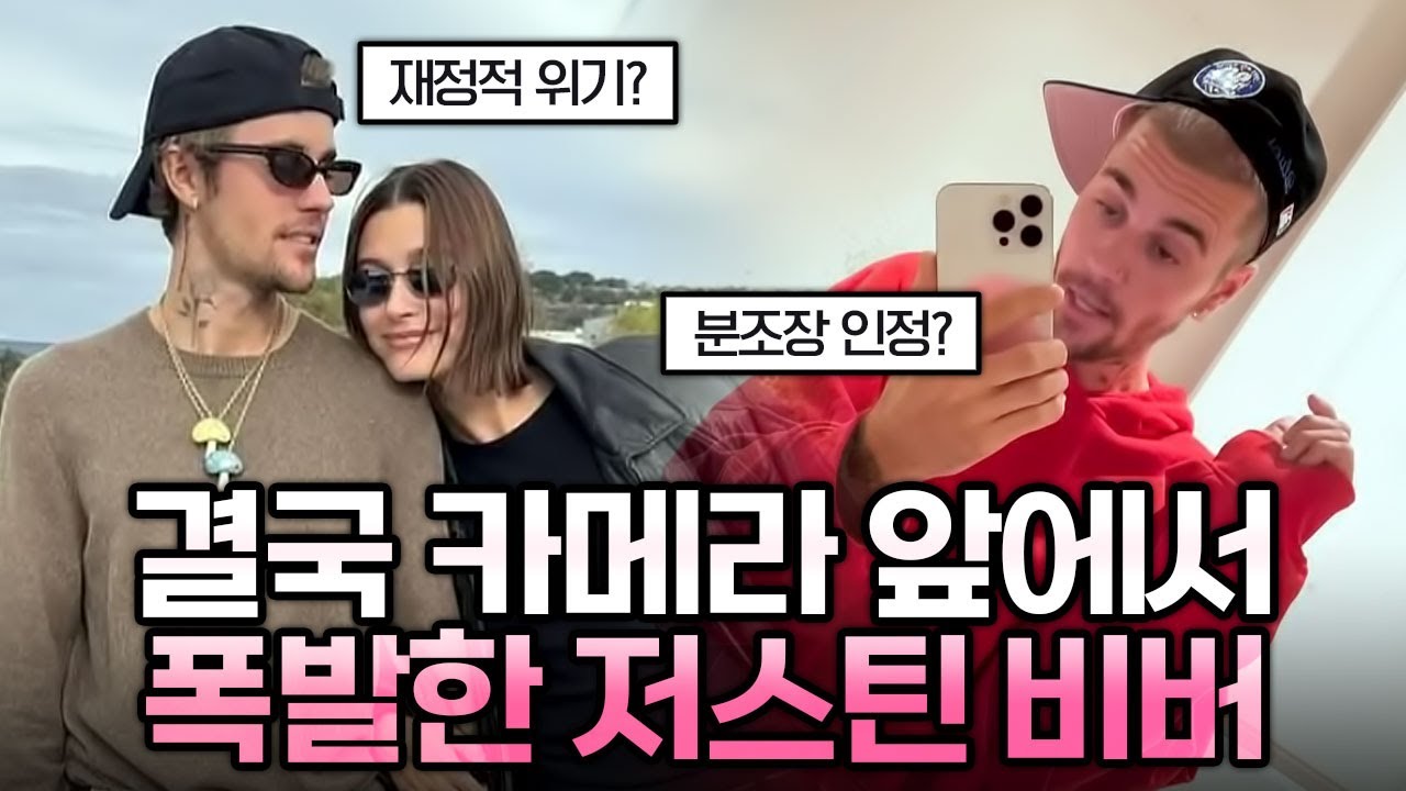 카메라 앞에서 분노 폭발한 저스틴 비버 | 가십캣