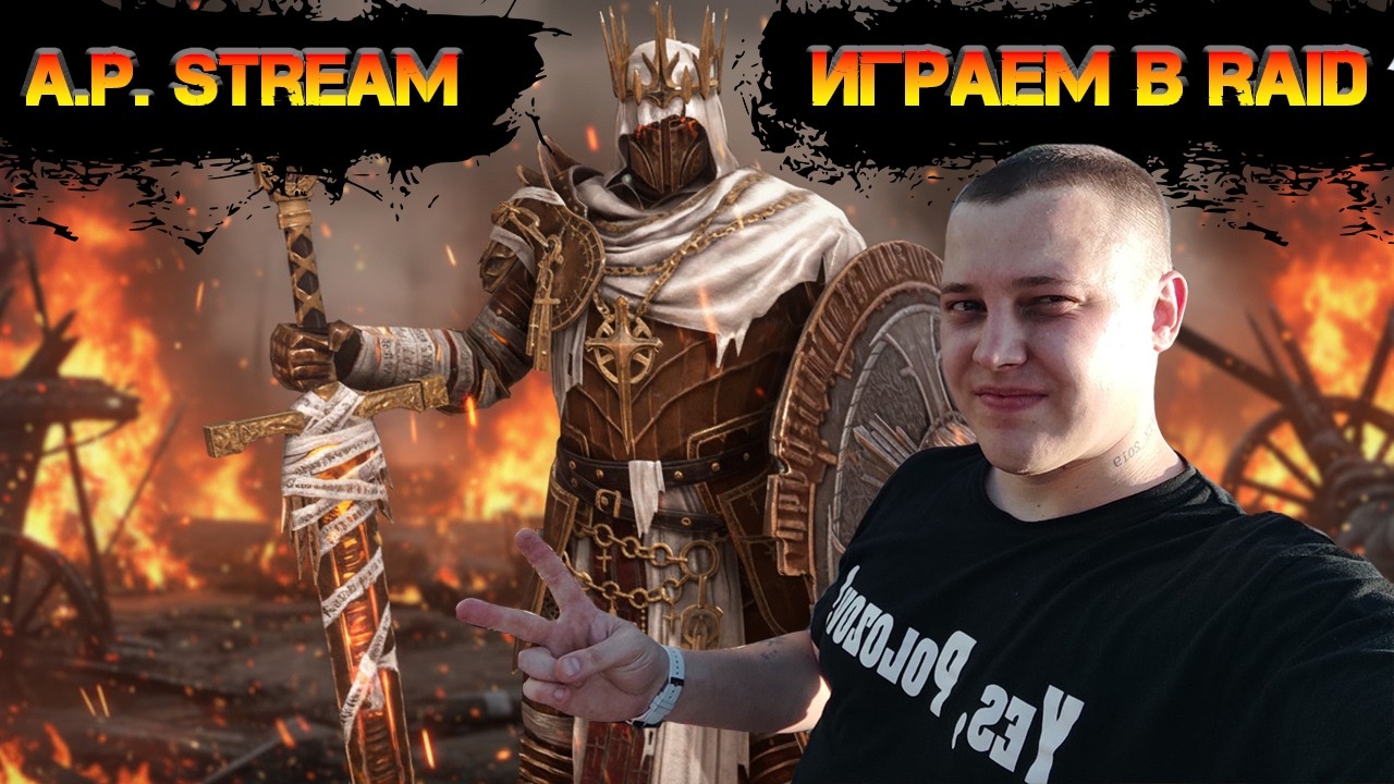🔴Игрем в  Raid Shadow Legends