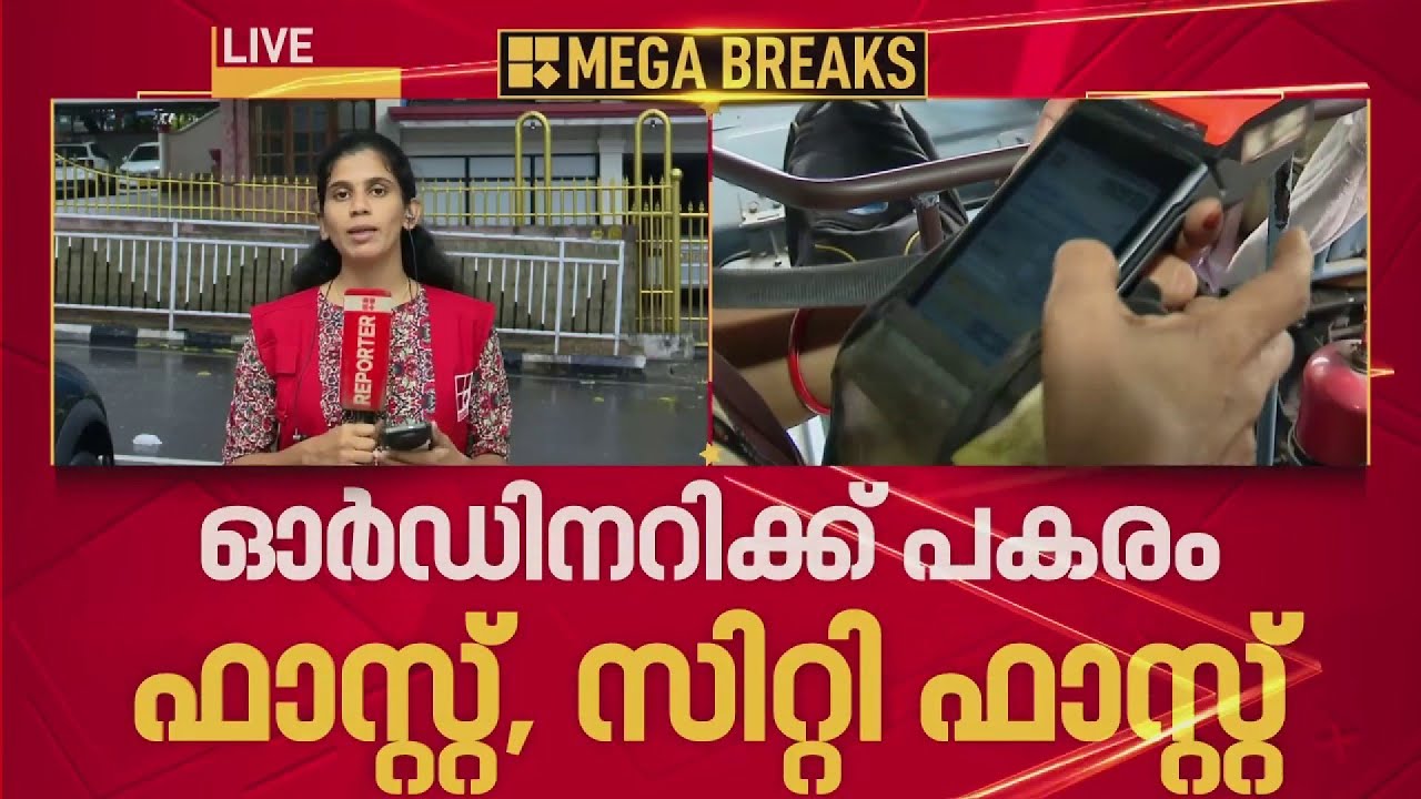 KSRT സൗജന്യയാത്ര; നഷ്ടം നികത്താൻ കൂടുതൽ ഫാസ്റ്റ്, സിറ്റി ഫാസ്റ്റ് ബസ്സുകൾ ഇറക്കാൻ നീക്കം