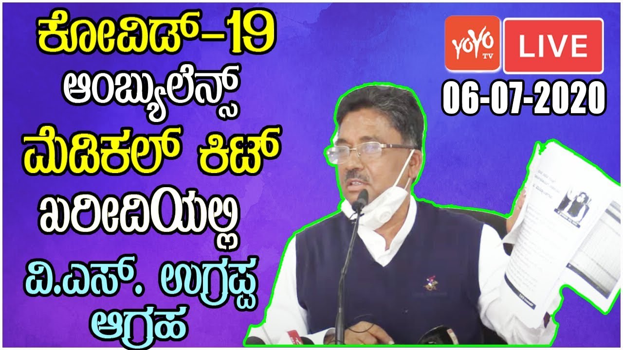 LIVE: VS Ugrappa Press Meet at KPCC | Siddaramaiah | 06 July 2020 | YOYO TV Kannada