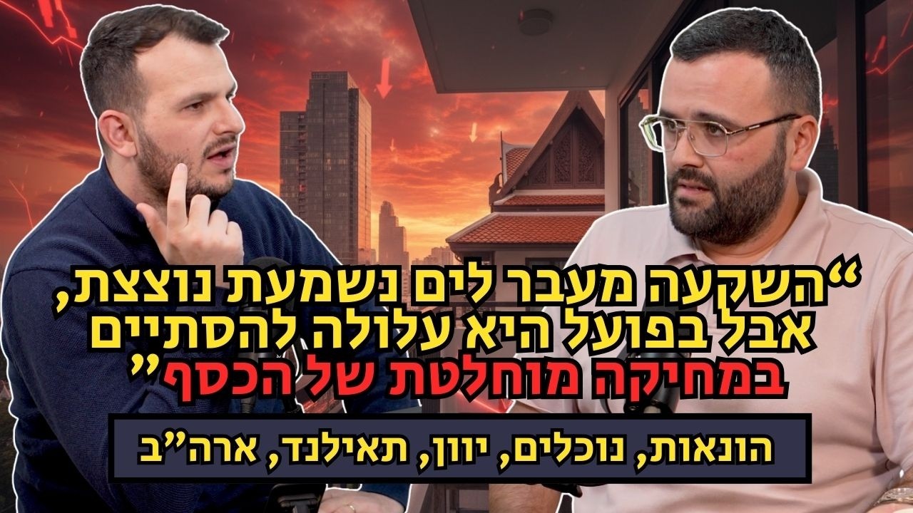 בונים עושר| פרק 7 - יזם הנדל