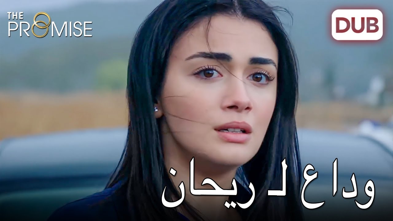 اليمين ينتهي ... | اليمين الحلقة 369 | مدبلج عربي