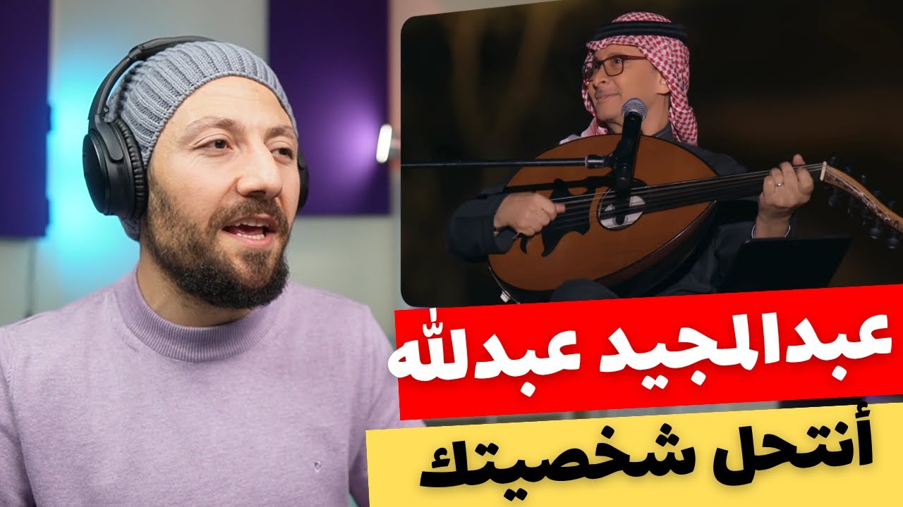 🇨🇦 CANADA REACTS T Abdul Majeed Abdullah Antehel Shakhseytak عبدالمجيد عبدالله أنتحل شخصيتك reaction