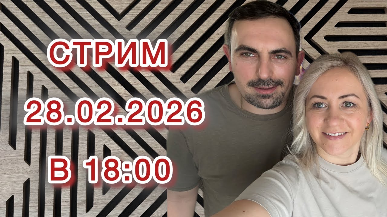 Борн Life überträgt einen Livestream. Прямой эфир 26.02.2026