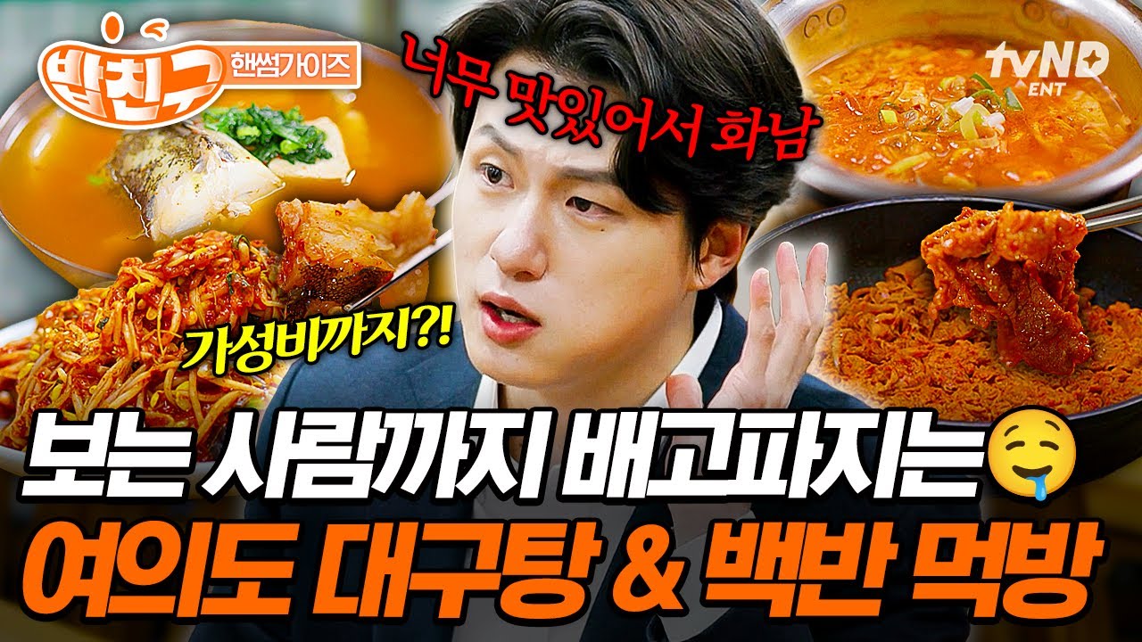 [#핸썸가이즈] MZ 사원 신승호 분노의 먹방🔥 핸썸즈의 여의도 직장인 찐 맛집 투어🍚