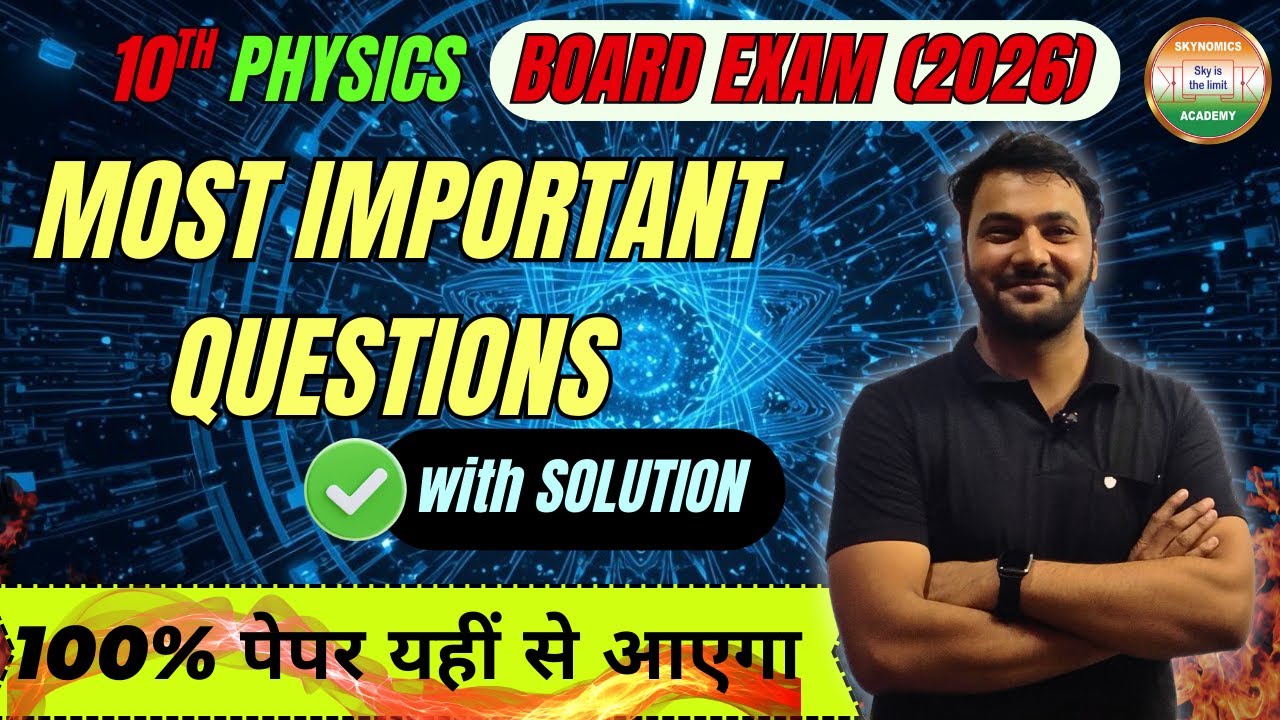 10TH CBSE | PHYSICS | IMPORTANT QUESTIONS | EXPLANATION | BY SRI NIVAS SIR |