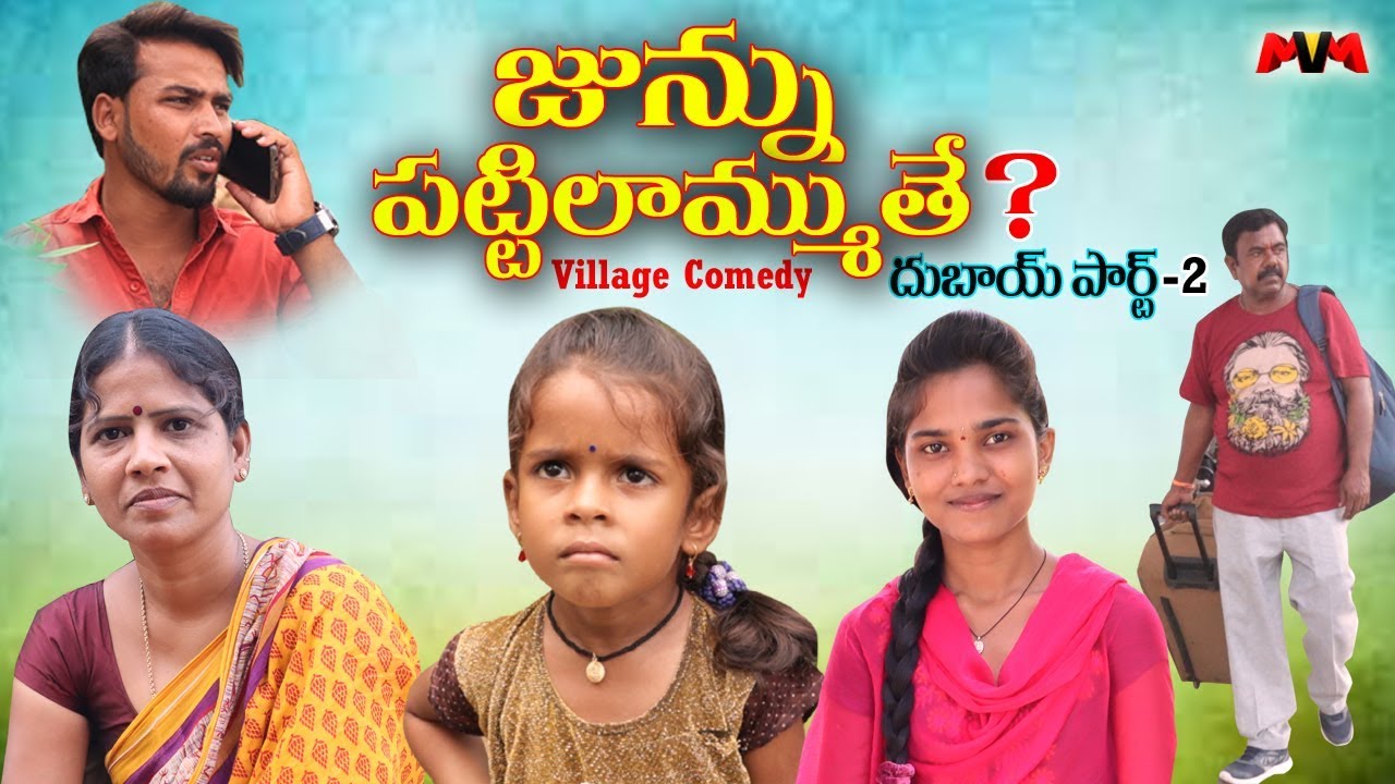 Junnu Pattilammuthe? Dubai Part-2 // Junnu Comedy #14 // Ultimate Junnu Comedy // Maa Voori Muchatlu