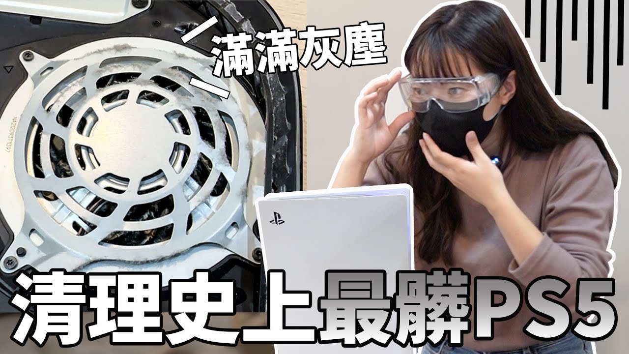 這個女人太狠了，竟然把 PS5 當空氣清淨機？【貝爾熊派】