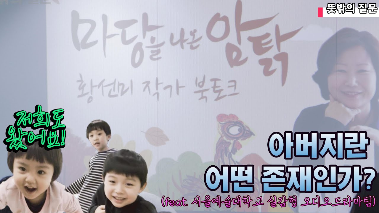 경기도서관을 다녀와서...(2부) | 황선미 작가 북토크 | 아버지의 삶에 대하여