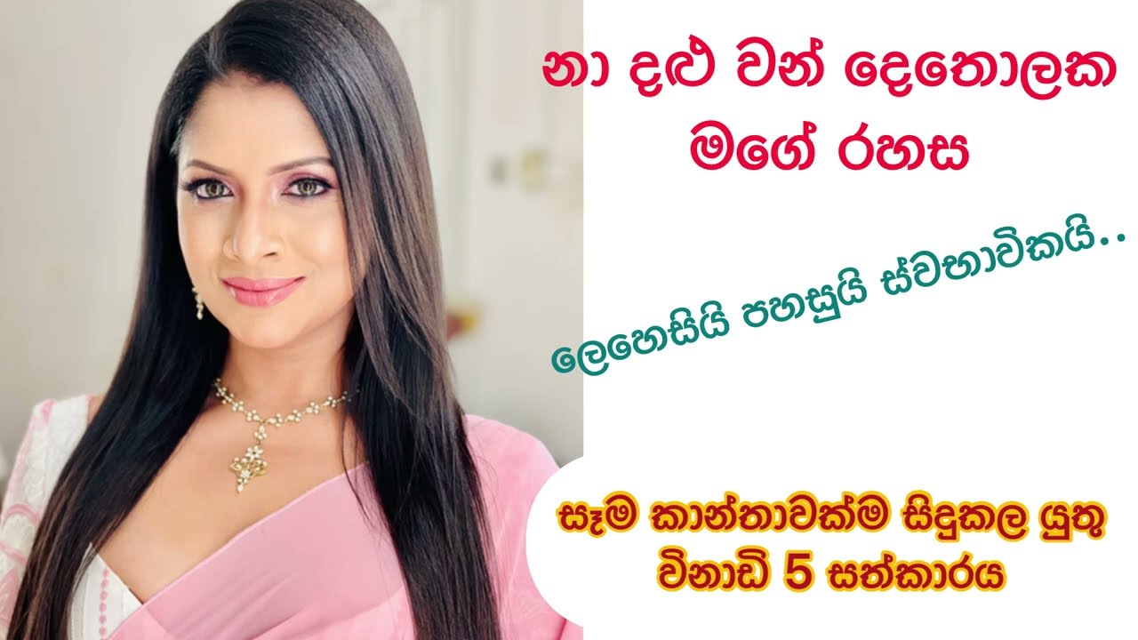 My Favorite Lip Treatment / The Best Lip Treatment / ලස්සන දෙතොලක මගේ රහස
