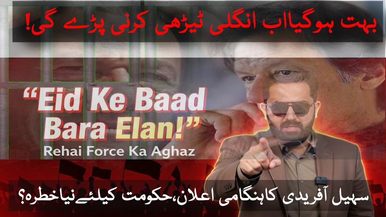 Eid ke baad Peshawar mein #imrankhan Rehai Force” se Halaf Liya Jayega | Sohail Afridi ka Bara Elan