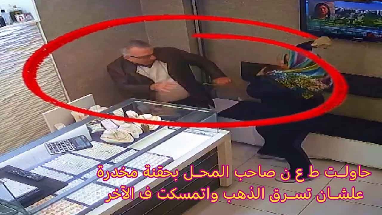 سرقت الأموال من المحل في 4 دقائق فقط وأمام ابنتها