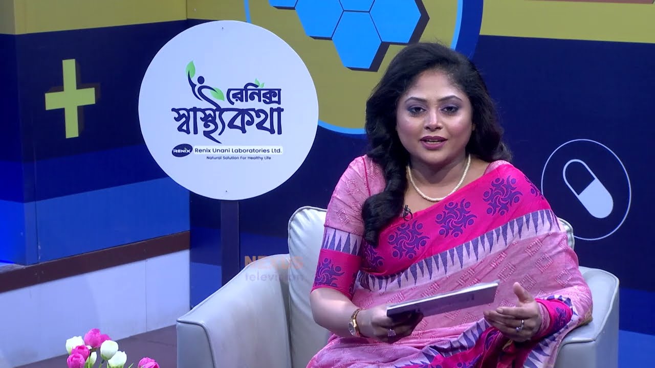 কাশি ও শ্বাসকষ্ট কেন হয়? হলে করণীয় কী? ডা. জালাল মোহসীন উদ্দীন | Nexus TV | রেনিক্স স্বাস্থ্যকথা