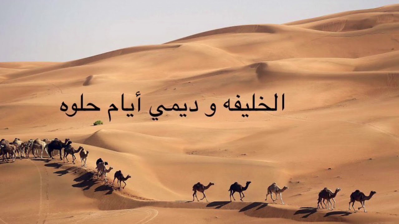 لبتيت الخليفه ايد و ديمي