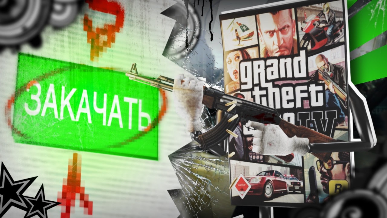 ВЫШЛА GTA 4