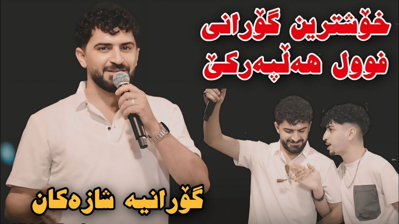 Jasm Chwchani 2025 Track2 Danishtni Mazyar Ozeri Xoshtrin Gorani w Rimix full Hallparke
