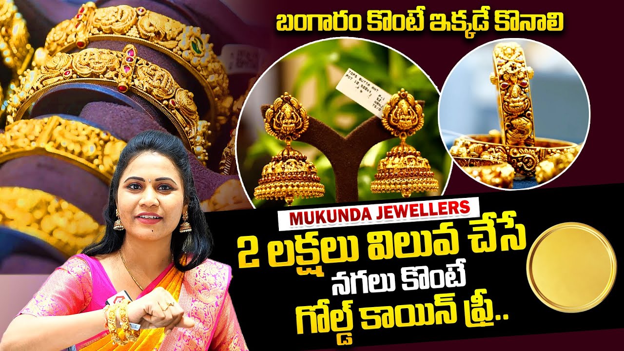 ఫ్రీ గోల్డ్ కాయిన్ : Mukunda Gold Jewellery | Mukunda Jewellers | Factory outlet Gold Jewellery