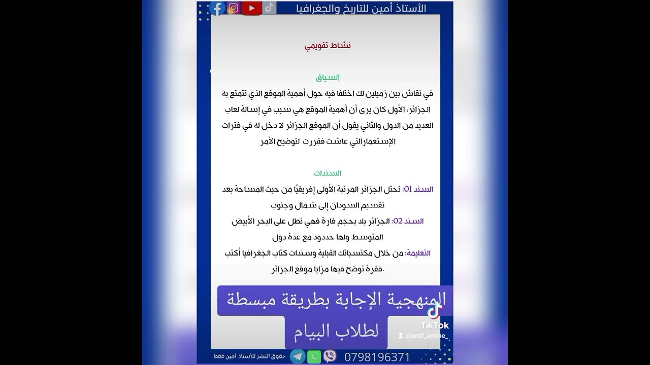 طريقة بسيطة كتابة فقرة لتلاميذ المتوسط 