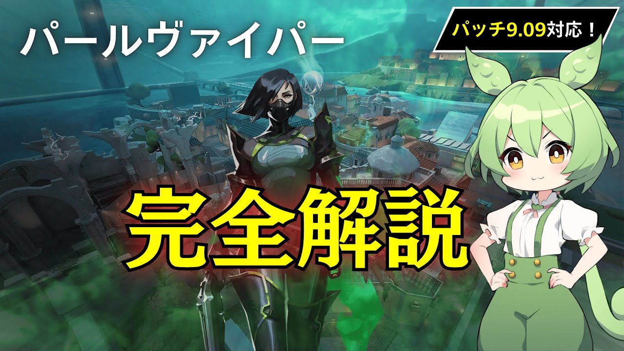 【パール】【ヴァイパー】定点&セットアップ完全解説【All the Viper Lineups you need on PEARL】