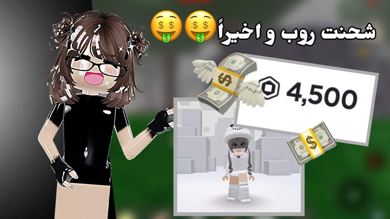 شحنت روبوكس🫧🫧 | كم تتوقعون شحنت😭👽 | تبرعت لاخواني!😵‍💫💥