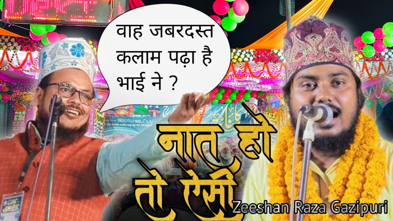 Zishan raza Gazipur New Naat 2026 || जीशान रजा गाज़ीपुर नया अंदाज 2026 || jharkhand india 