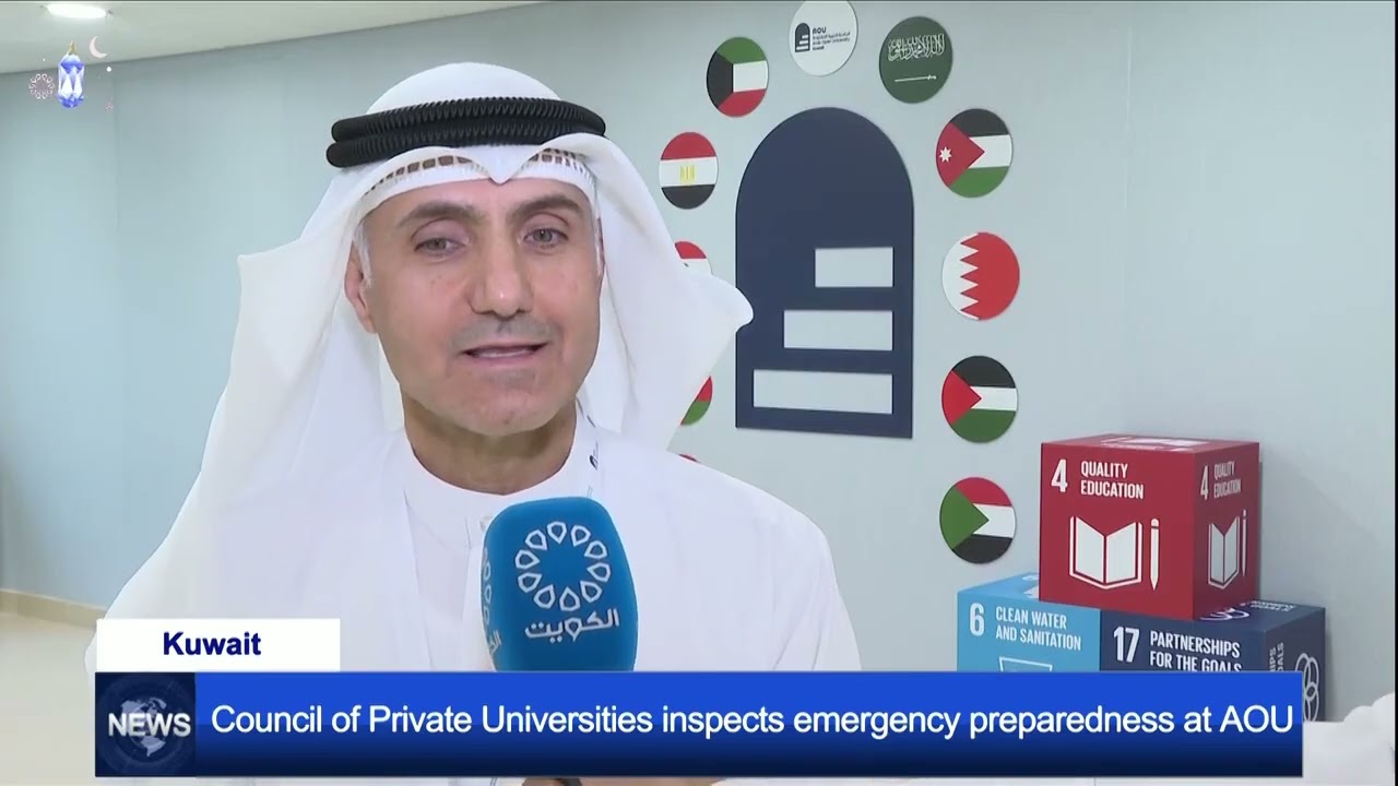 KTV2 : Council of Private Universities inspects emergency preparedness at Arab Open University 