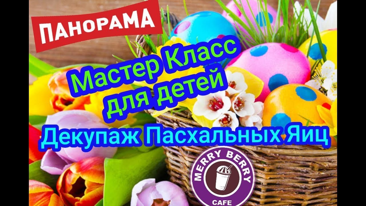 ДЕКОРИРОВАНИЕ ПАСХАЛЬНЫХ ЯИЦ В КАФЕ MERRY BERRY ОТ СТУДИИ ST MAGIC ART