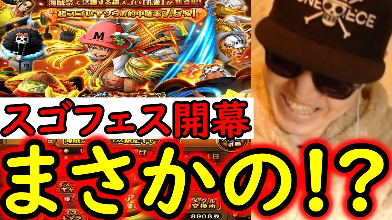 [トレクル]スゴフェス! 海賊祭孔雀狙いの勝負の結果まさかの!!? [OPTC][sugo fest]