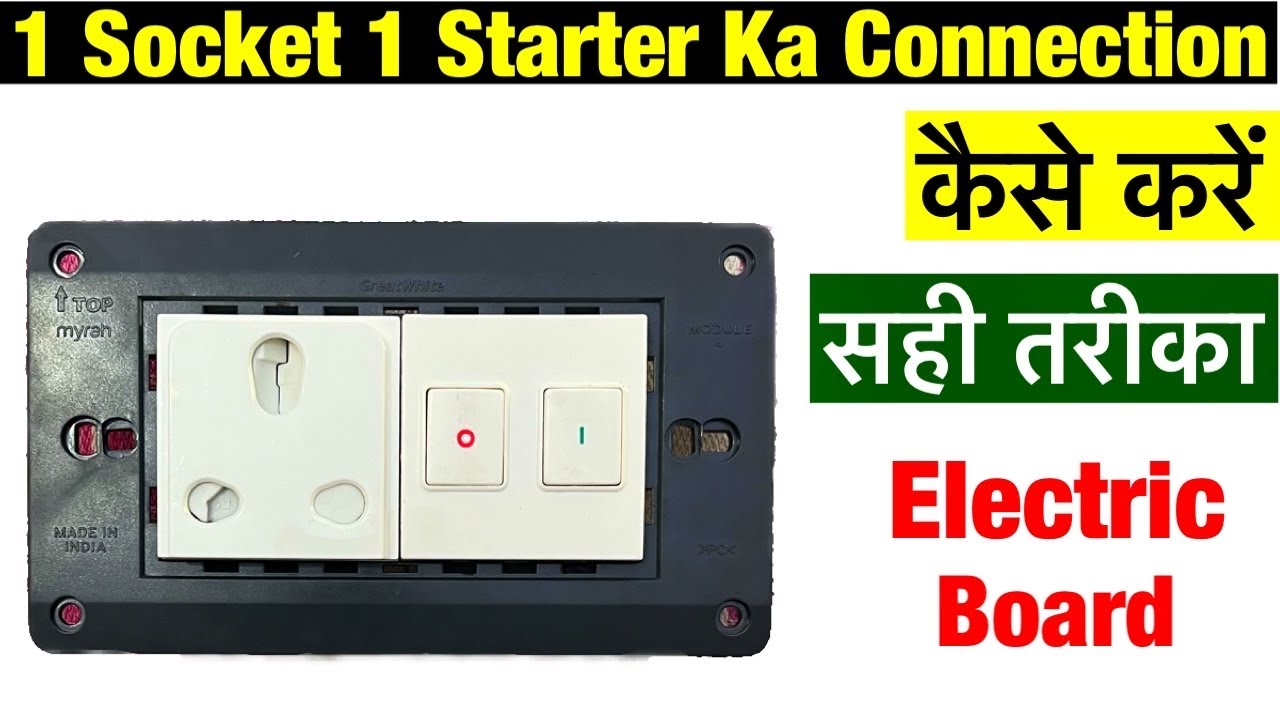 How to Connect 1 Socket 1 Starter Ka Wiring Connection | 1 सॉकेट 1 स्टार्टर का वायरिंग कनेक्शन