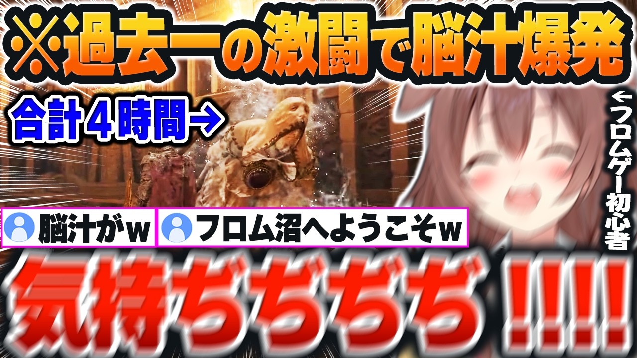 【 ELDEN RING＃９まとめ 】合計4時間越えで「神肌の使徒」撃破した結果、脳汁全壊の快楽に目覚めてしまうころねｗ【戌神ころね/ホロライブ/切り抜き/Vtuber】※ネタバレあり