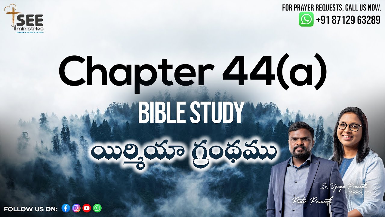 ఉదయకాల యేసయ్య రక్తప్రోక్షణ ప్రార్థన | SEE Ministries JAN 29th Book of Jeremiah Ch:44