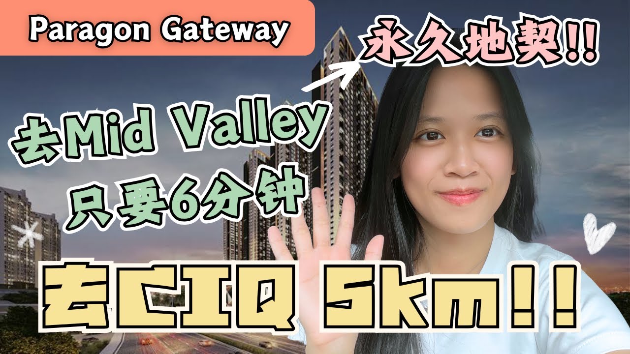 RM4xxK起买超高级公寓！新山最中心项目！外国人可以买！周围唯一freehold？【Paragon Gateway】