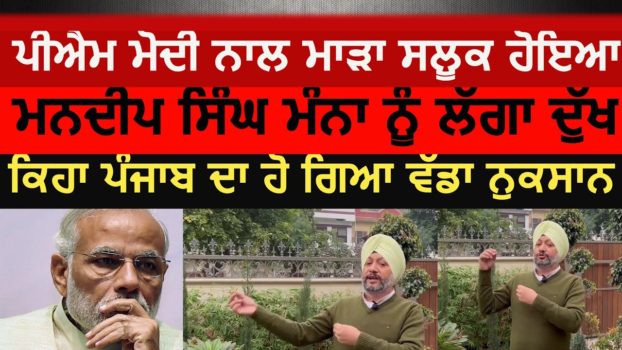 mandeep singh manna Live on pm modi firozpur visit | mandeep manna sad|  Bad behavior with Modi|