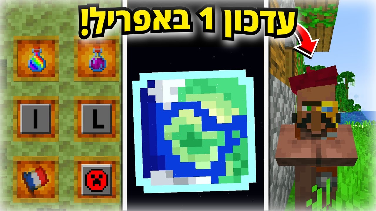 עדכון 1 באפריל של מיינקראפט! פיצ'רים ואפשריות חדשות במשחק! 2023 Minecraft 1 April The Vote Update